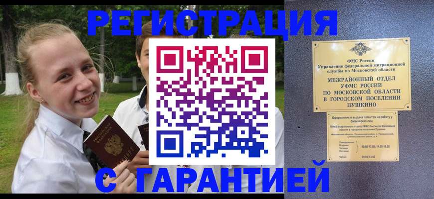 временная регистрация законно в Черемхово