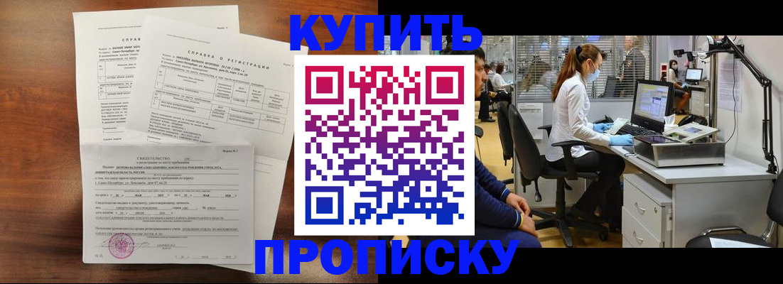 временная регистрация купить в Черемхово