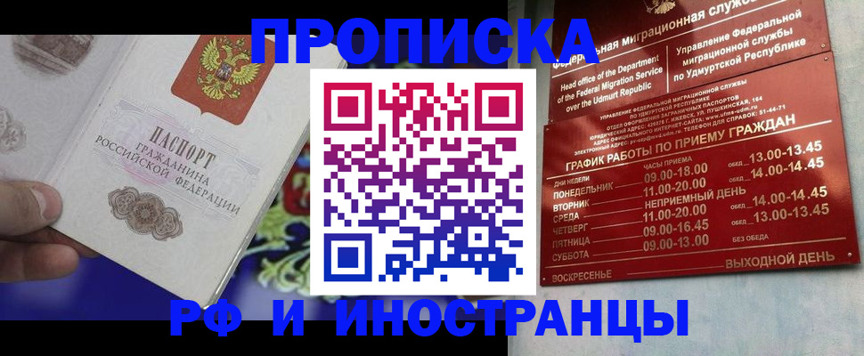 прописка для военкомата в Черемхово