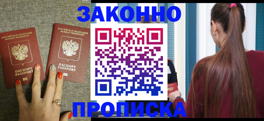 временная регистрация гарантия в Черемхово