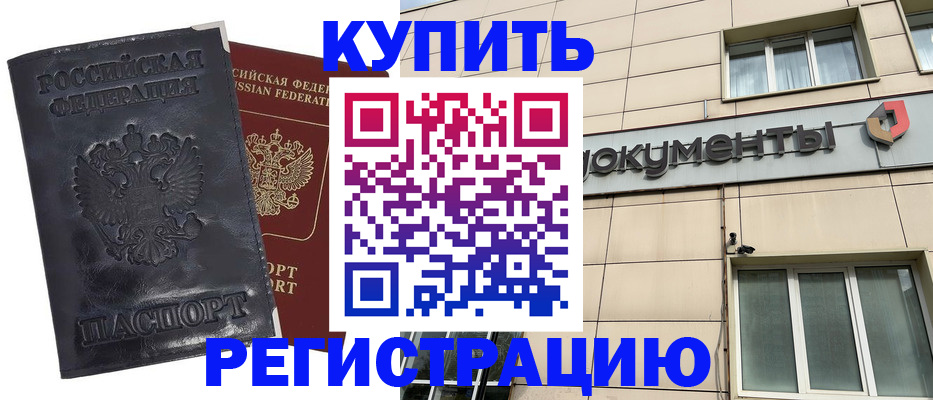 временная регистрация для всех в Черемхово