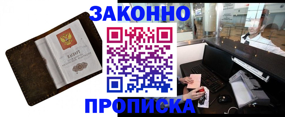 прописка для военкомата в Черемхово