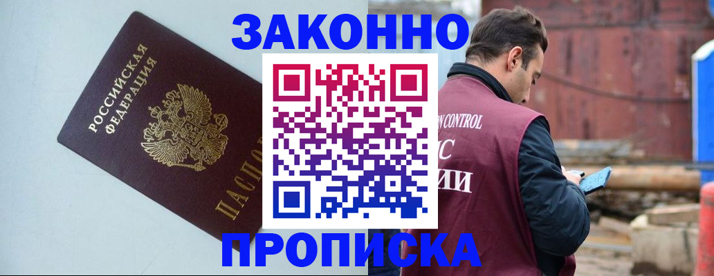 прописка от собственника в Черемхово