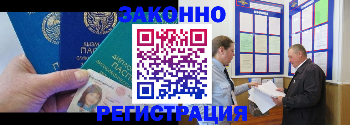 временная регистрация для всех в Черемхово