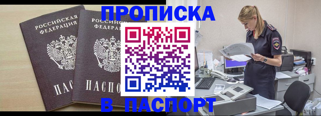 прописка законно в Черемхово