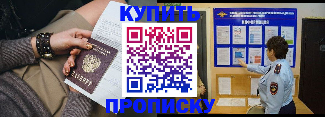 прописка в Черемхово